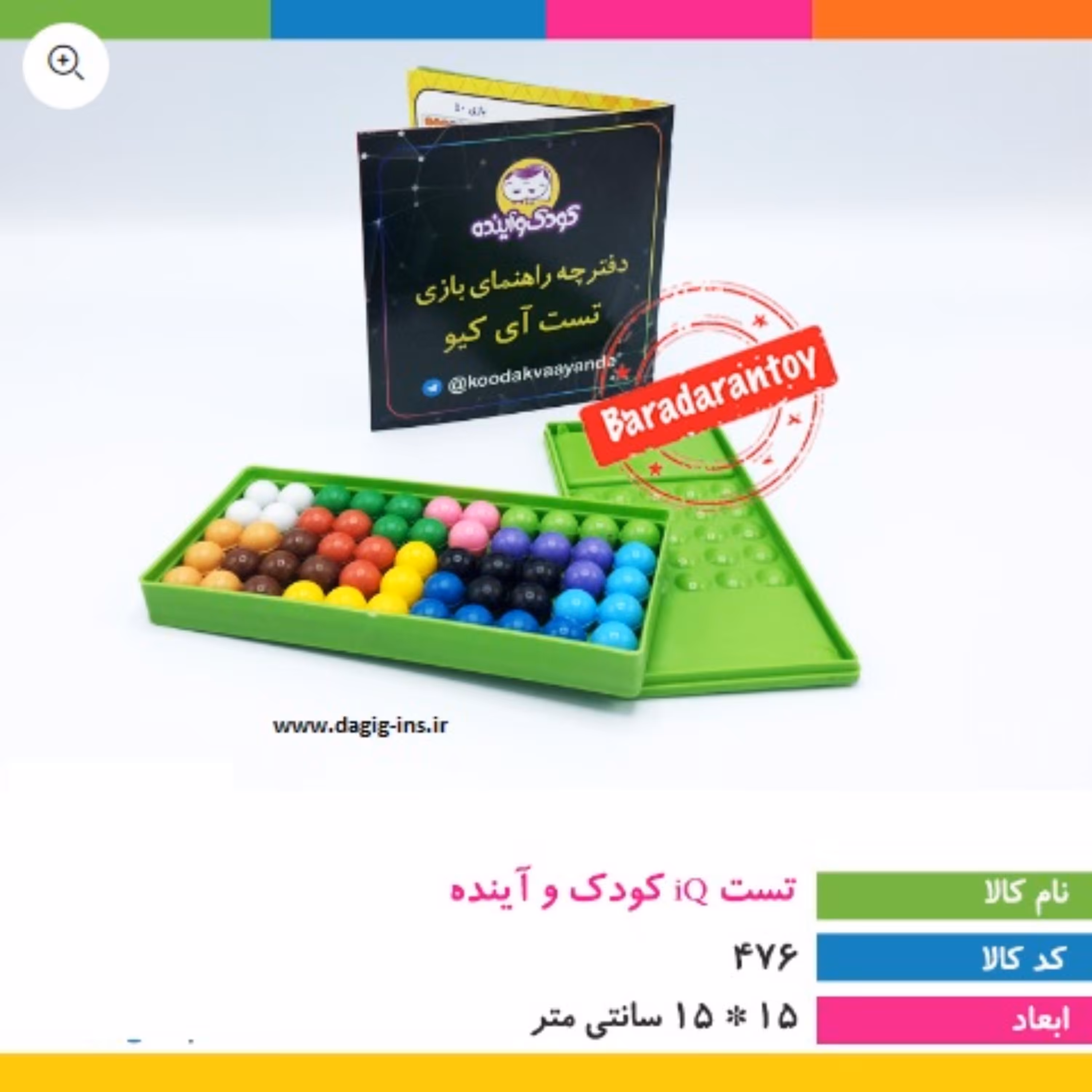 بازی تست iQ