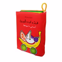 کتاب پارچه ای قرمز و گرد و شیرین انتشارات فرشتگان