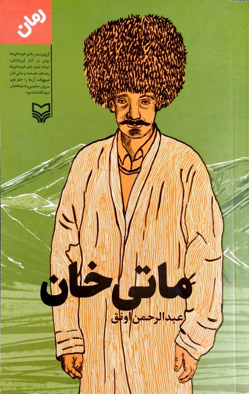 کتاب ماتی خان