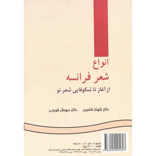 کتاب انواع شعر فرانسه