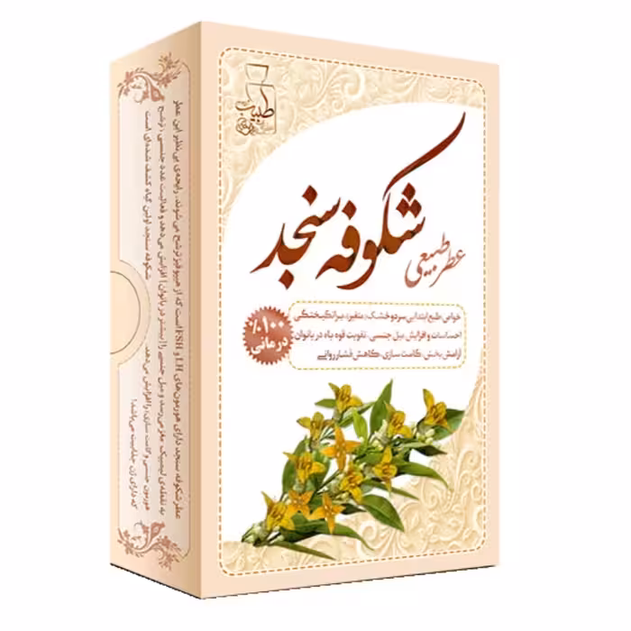 عطر طبیعی شکوفه سنجد