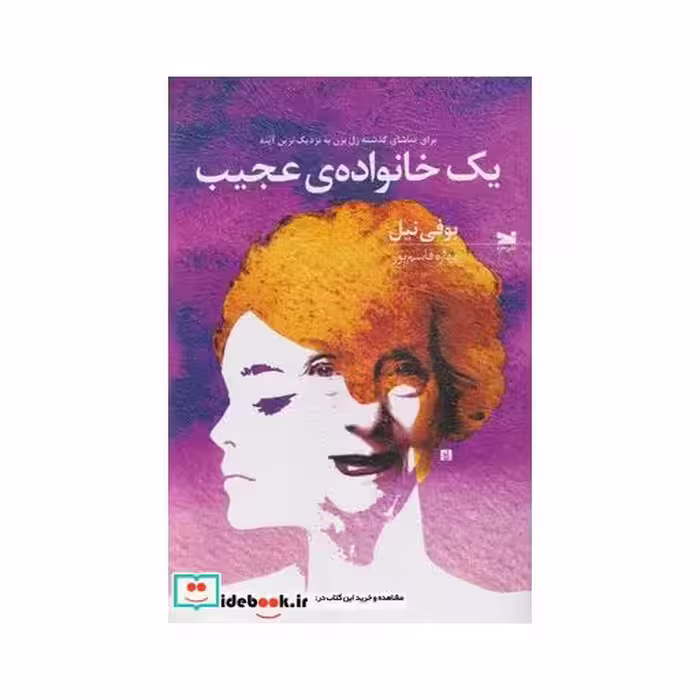 کتاب یک خانواده عجیب