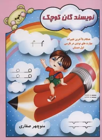 نویسندگان کوچک