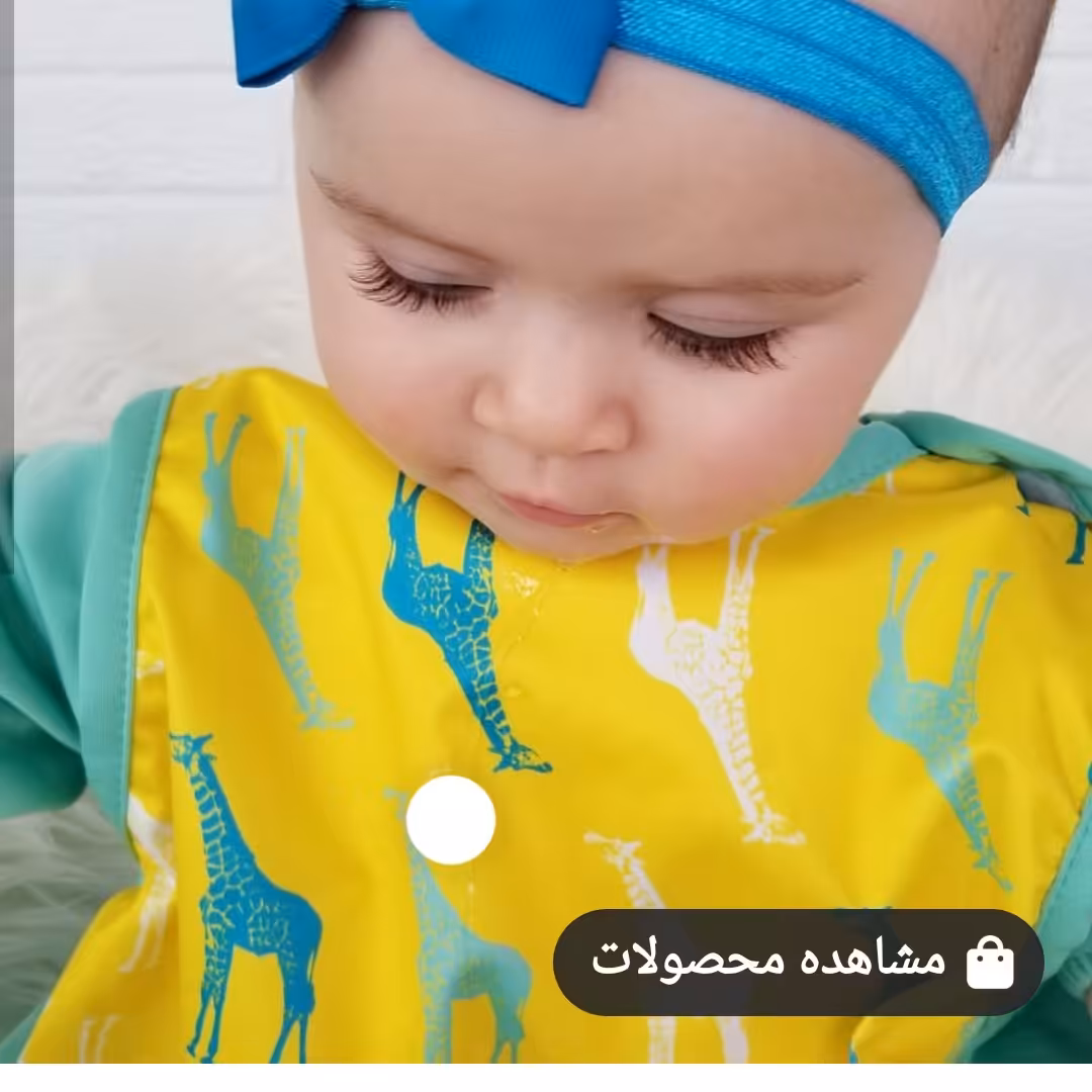 پیشبند کودک(کوچک)