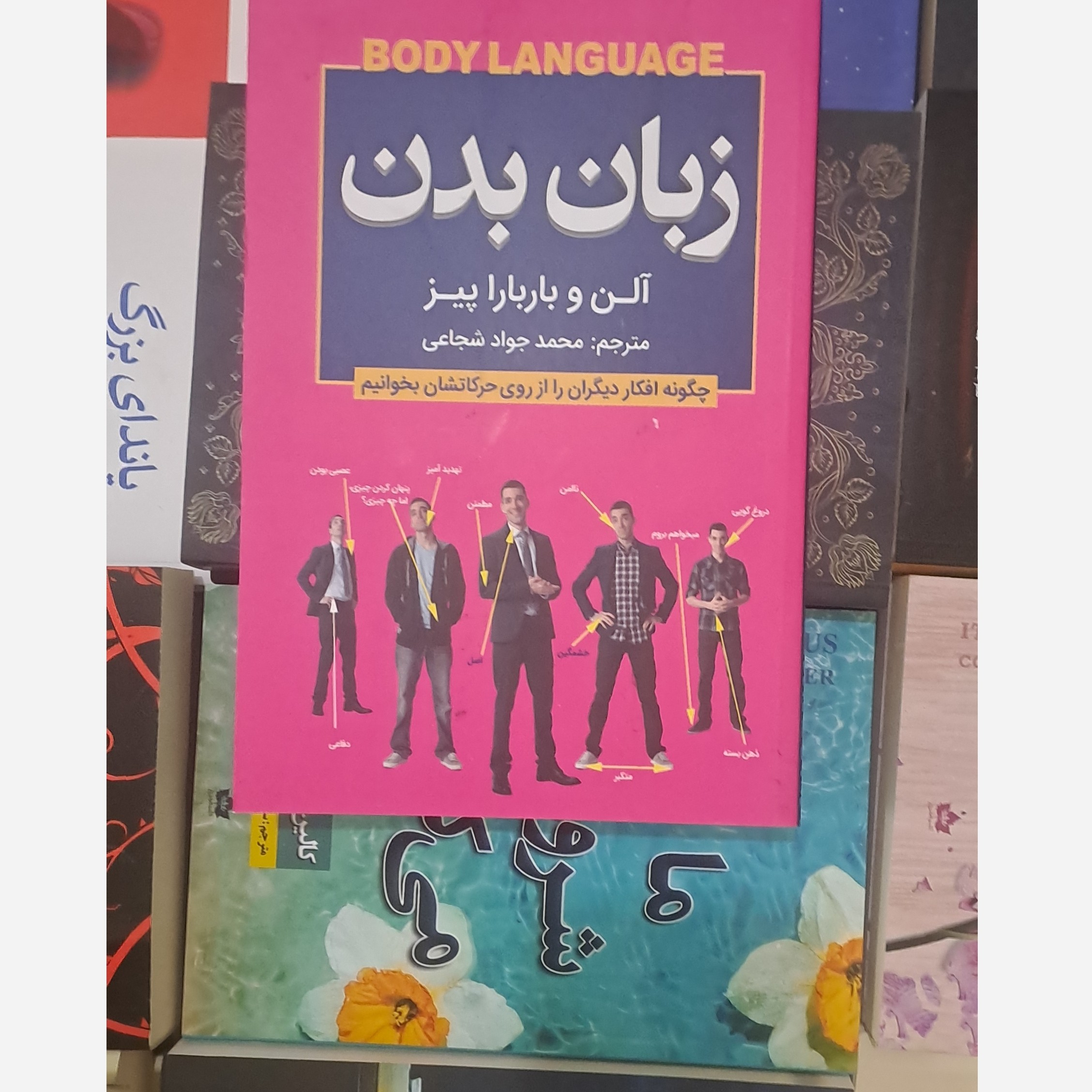 کتاب زبان بدم اثر آلن و باربارا پیز ترجمه محمد جواد شجاعی