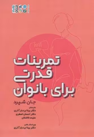 تمرینات قدرتی برای بانوان