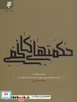 قیمت و خرید کتاب راه زندگی10 اثر جواد محدثی | ایده بوک