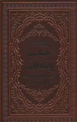 جنایت و مکافات (چرم)