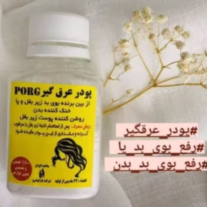 پودر عرق گیر 5 تایی