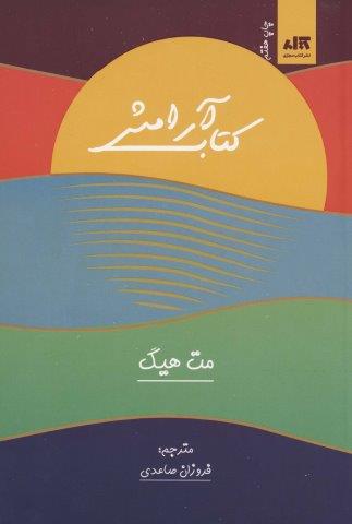 کتاب آرامش
