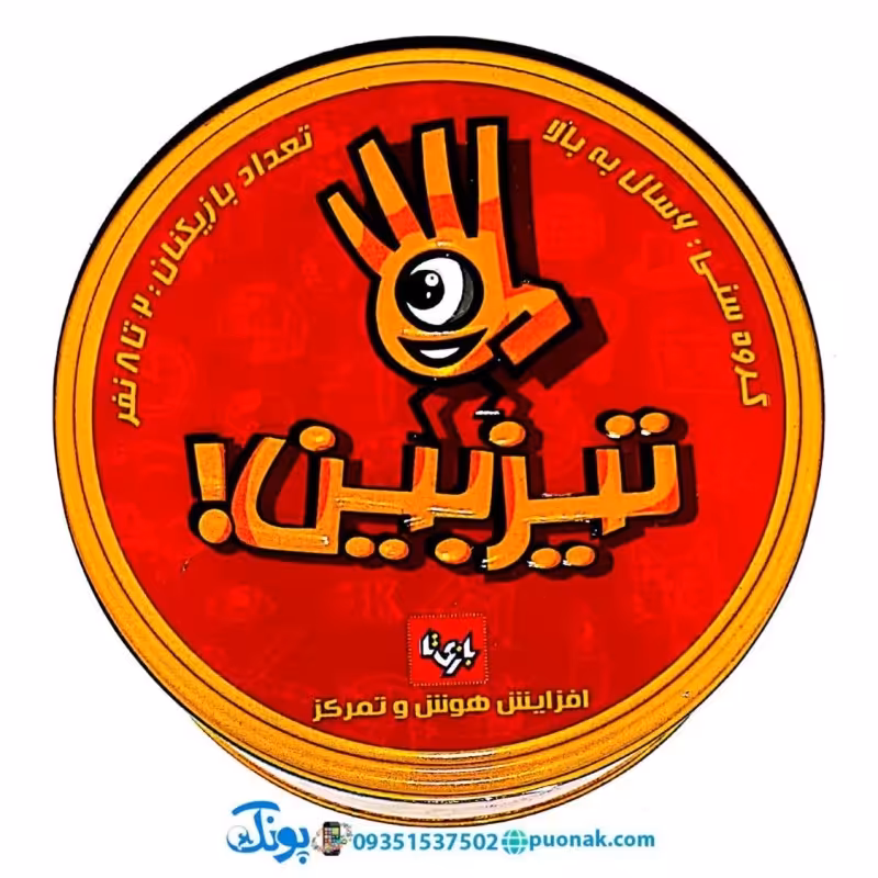 بازی فکری کارتی بازیتا مدل تیزبین مناسب برای افزایش هوش و تمرکز