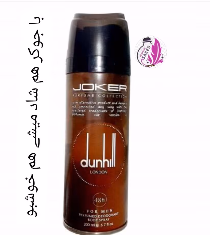 اسپری بدن دانهیل(جوکر)200میلی