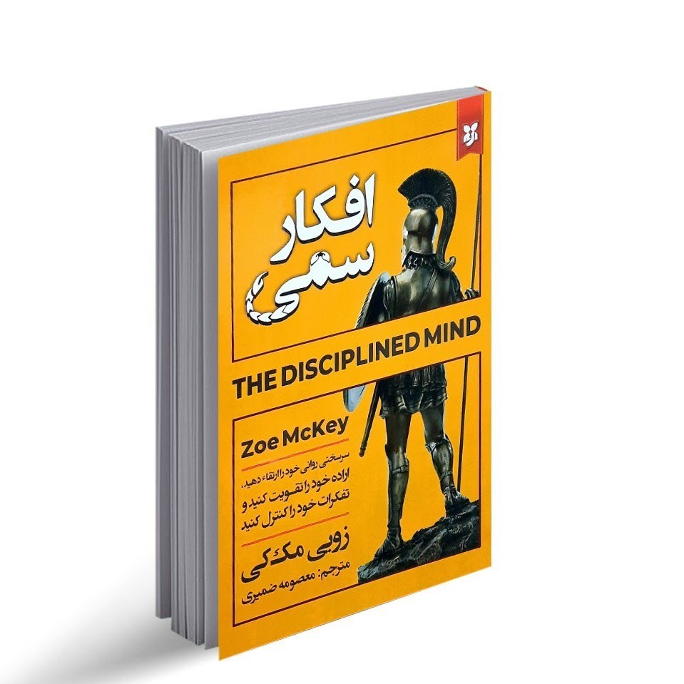 کتاب افکار سمی