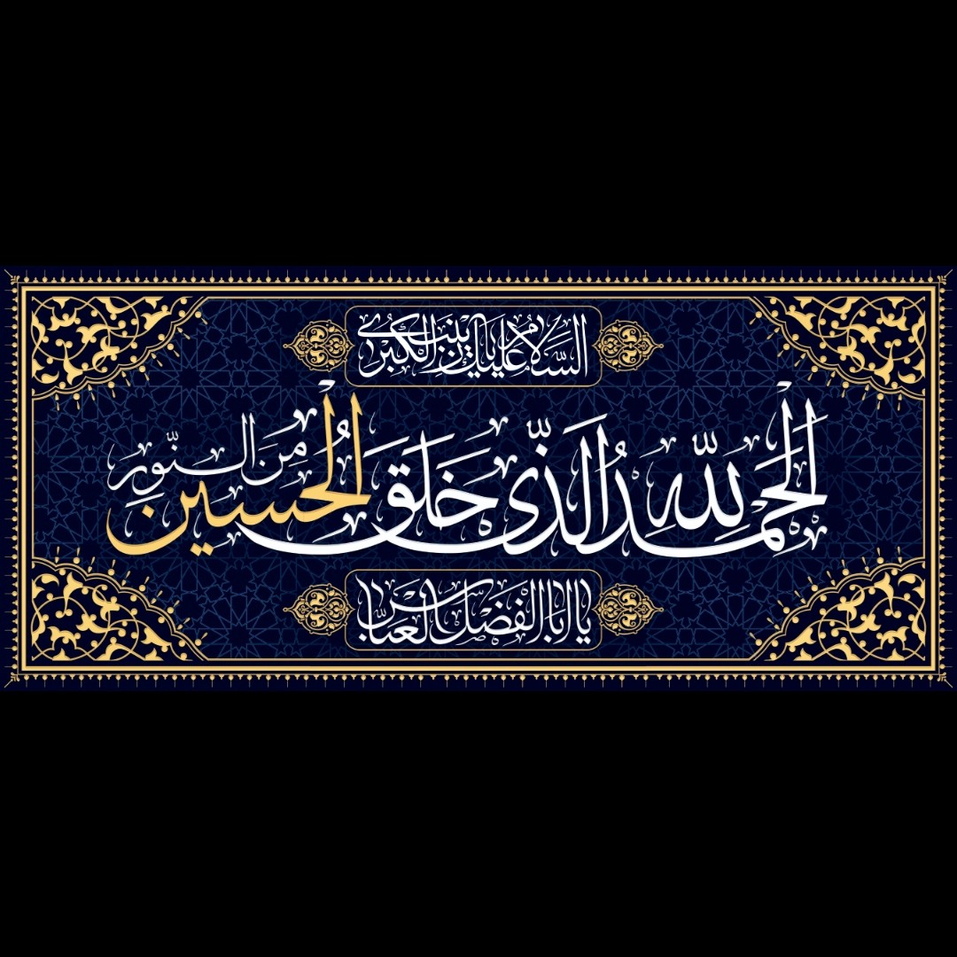 پرچم محرم امام حسین جنس مخمل سایز 140در70سانتیمتر کدc2421