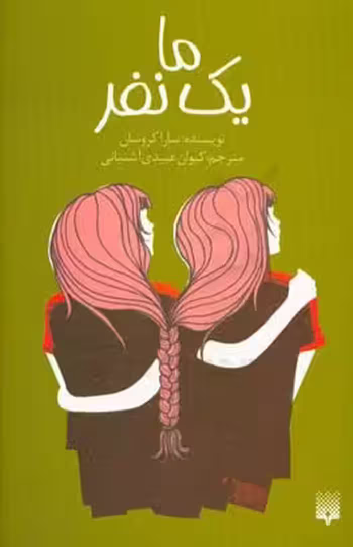 کتاب ما یک نفر