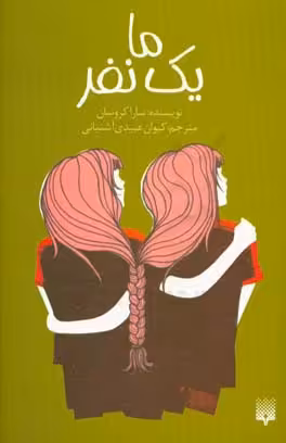 کتاب ما یک نفر