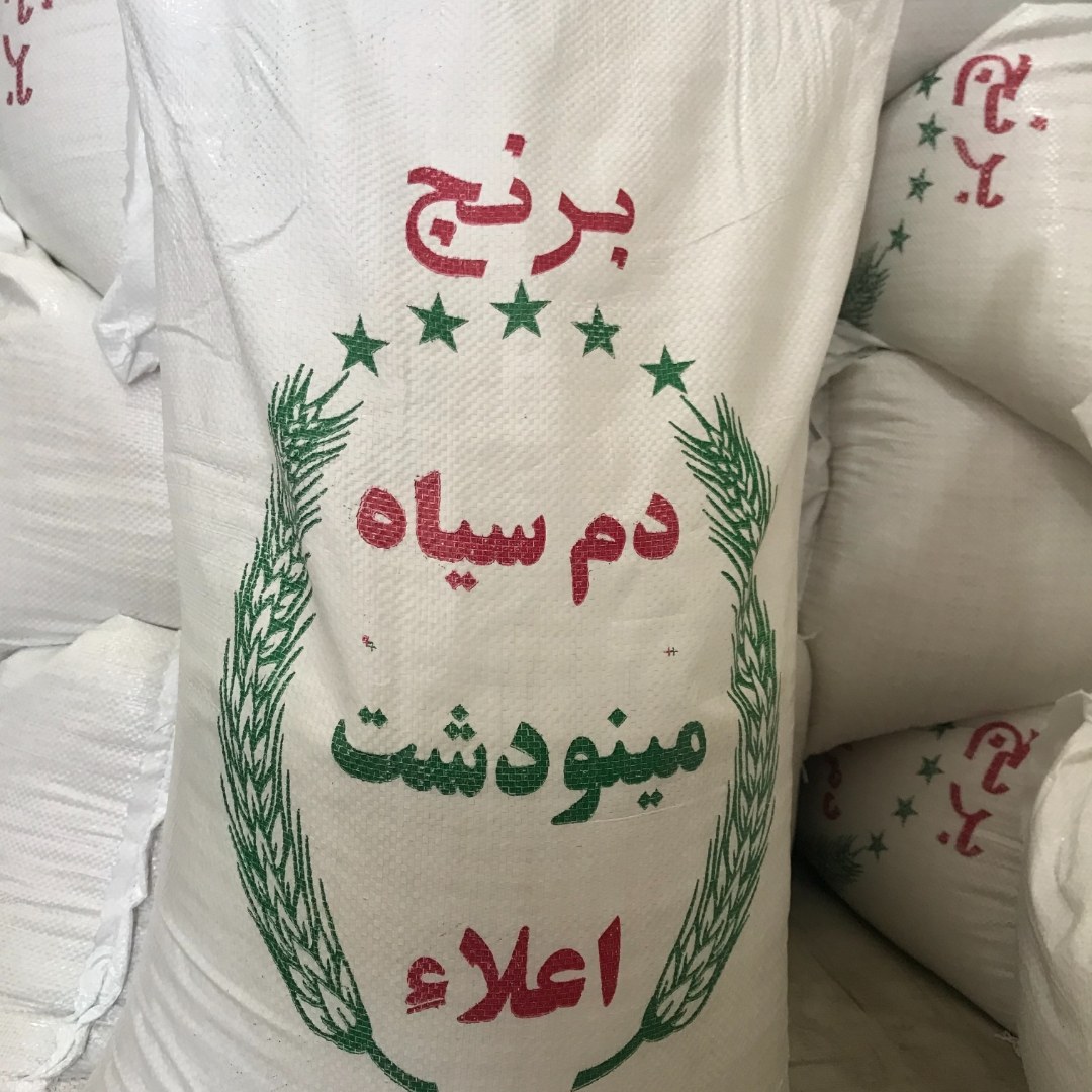 برنج دمسیاه محلی (20کیلو)