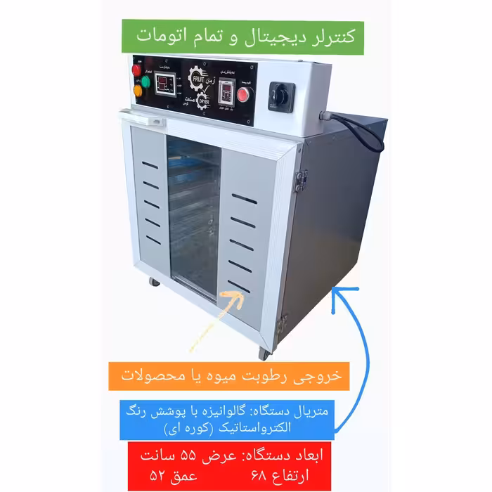 دستگاه خشک کن  سبزی خشک کن خانگی 8کشو برقی  دستگاه میوه خشک کن 10 کیلویی خشک کن لواشک و کشک جوانه گندم پسکرایه