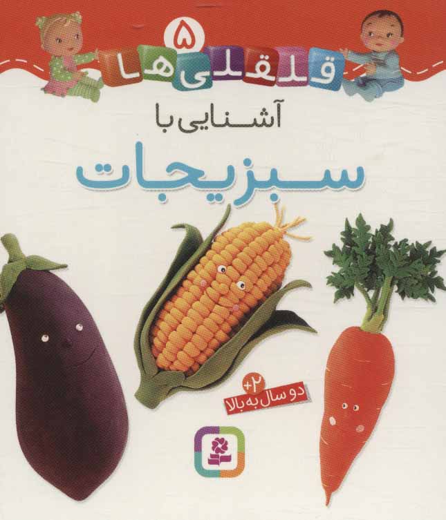 کتاب قلقلی ها 7