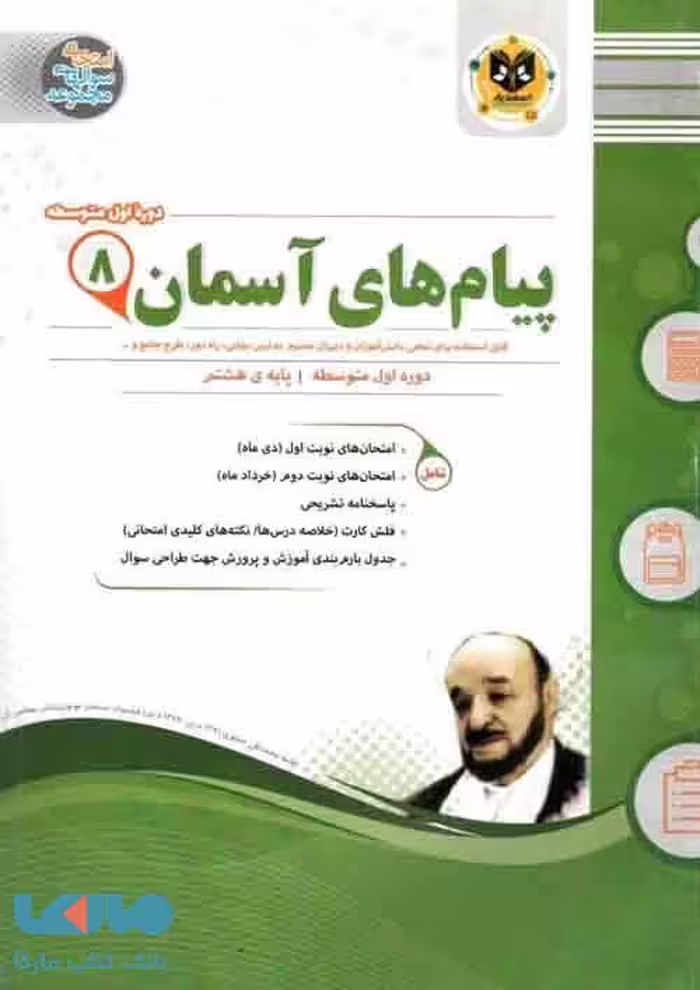پیام های آسمان هشتم اسفندیار