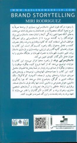 داستان سرایی برند