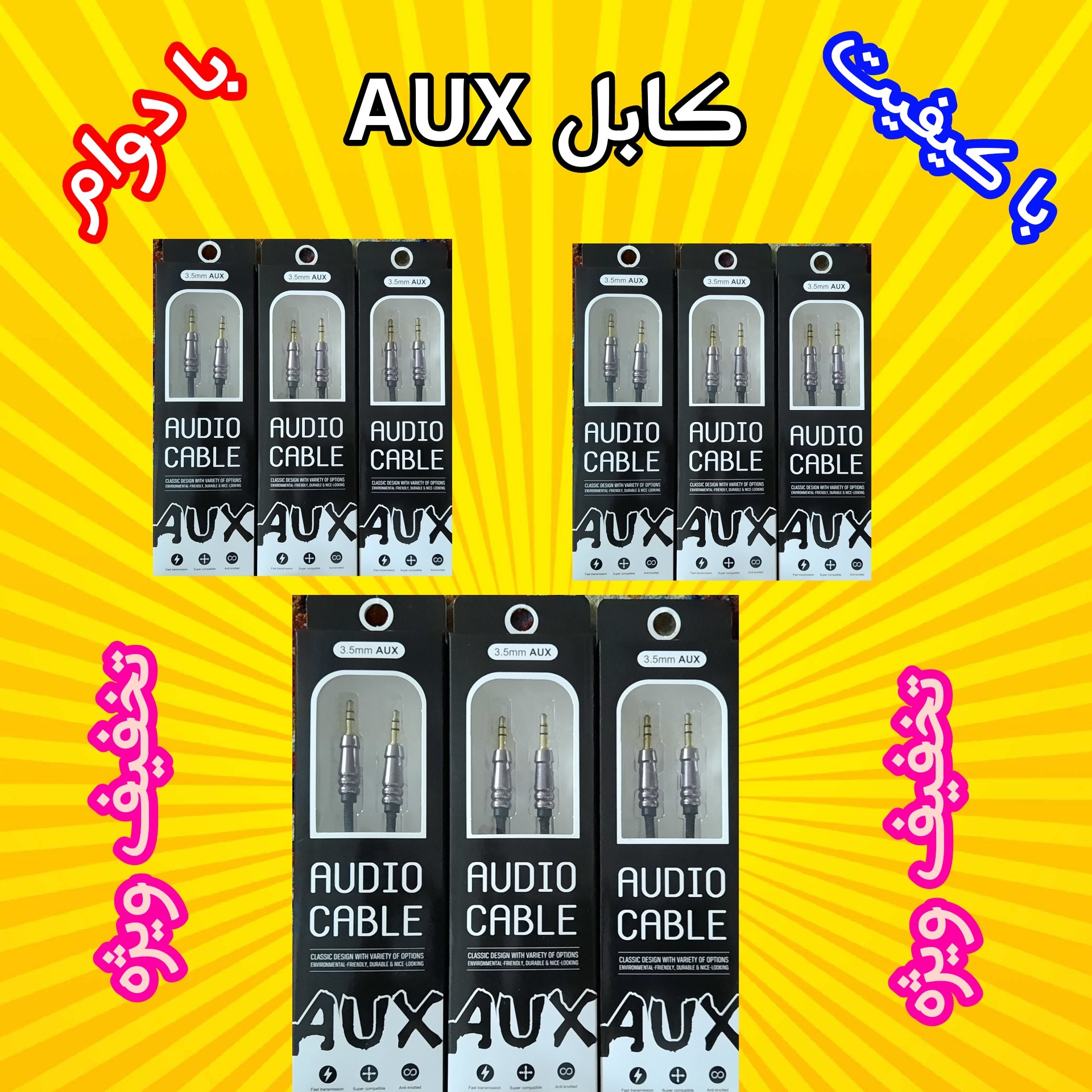 کابل aux پک دار