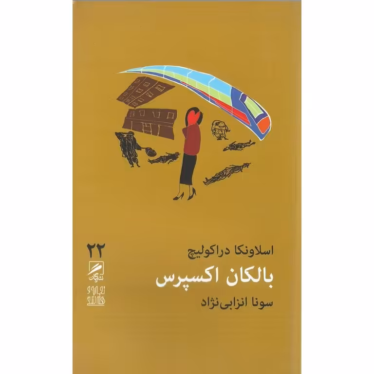 بالکان اکسپرس