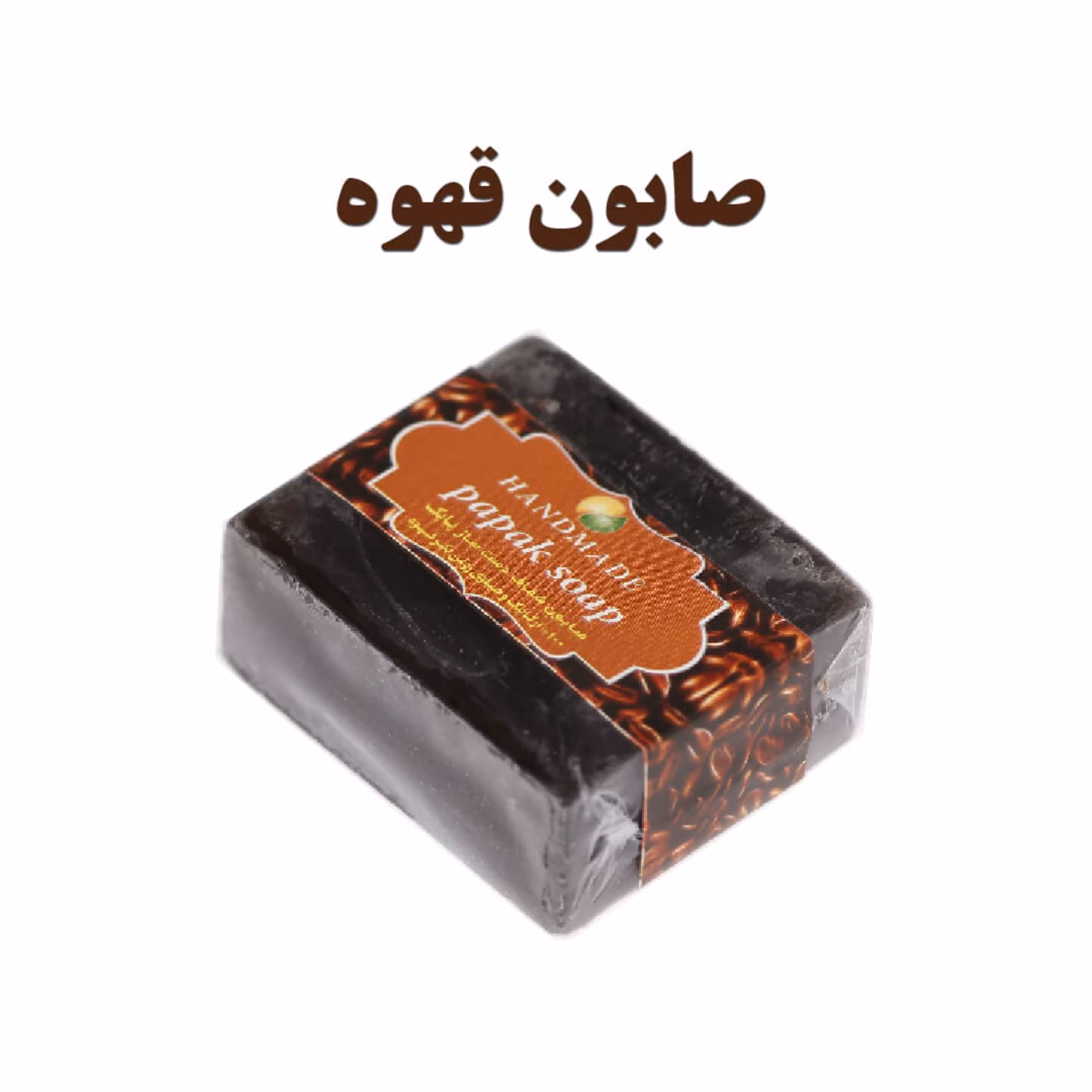 صابون گلیسیرینه دست ساز طبیعی قهوه