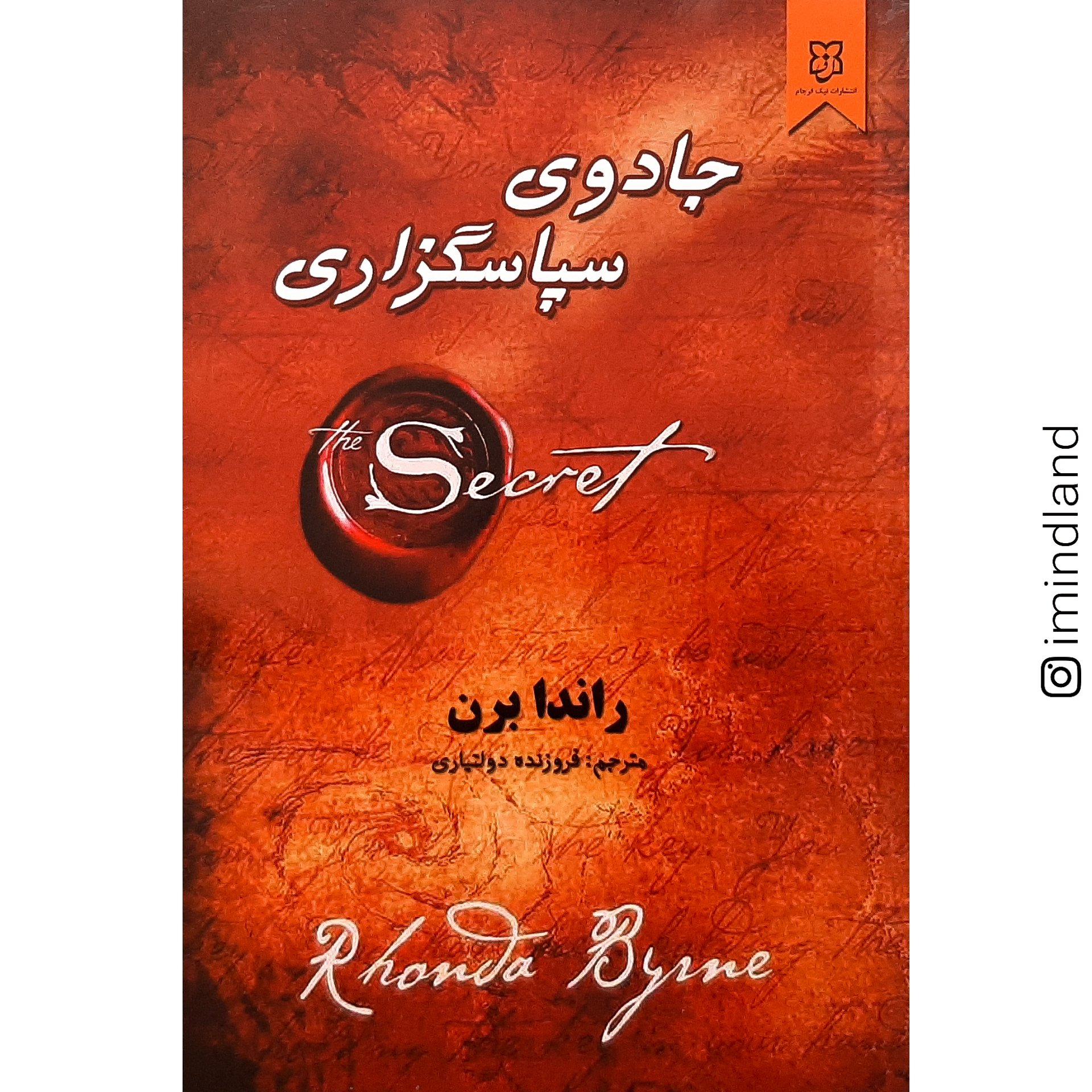 کتاب جادوی سپاسگزاری