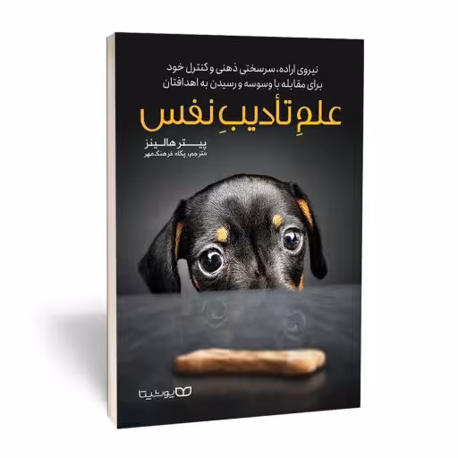 علم تادیب نفس