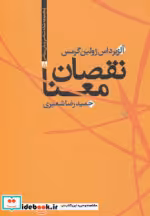 قیمت و خرید کتاب مبانی مددکاری اجتماعی نشر علم | ایده بوک