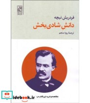 قیمت و خرید کتاب دانش شادی بخش اثر فریدریش ویلهلم نیچه | ایده بوک