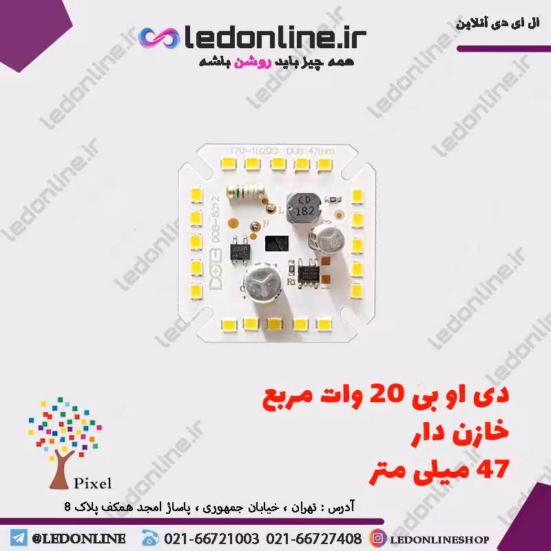 ال ای دی دی او بی 20 وات خازن دار