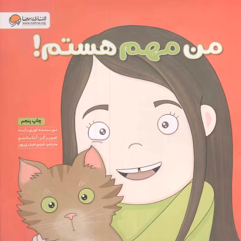 من مهم هستم! - زمزمه‌های مثبت ذهنی