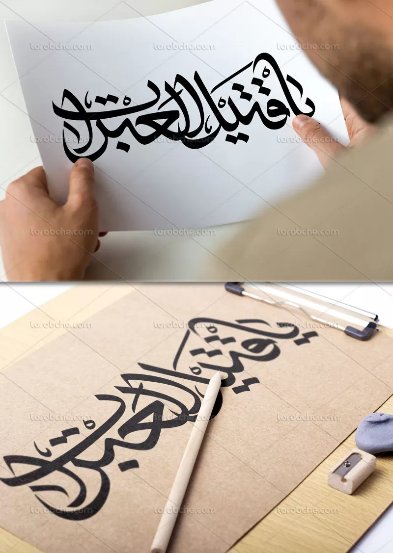 وکتور تایپوگرافی یا قتیل العبرات | گرافیک با طعم تربچه