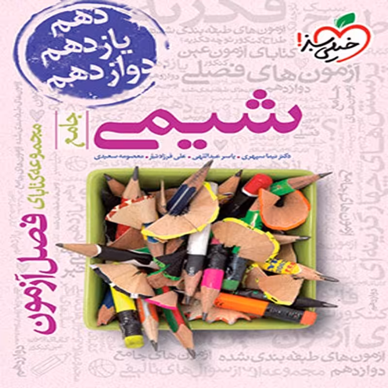 فصل آزمون شیمی کنکور خیلی سبز1402