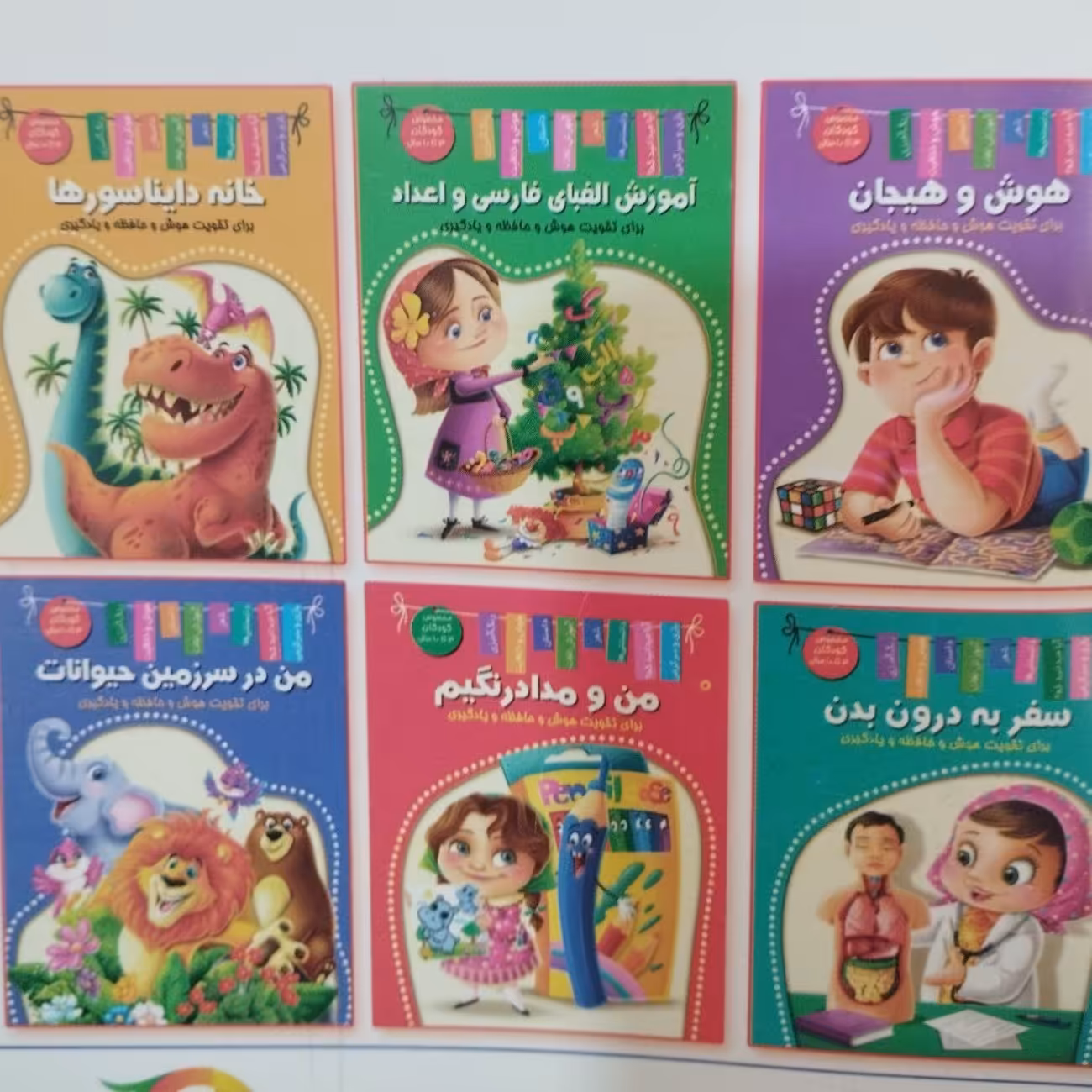 قصه های 6جلدی تقویت هوش