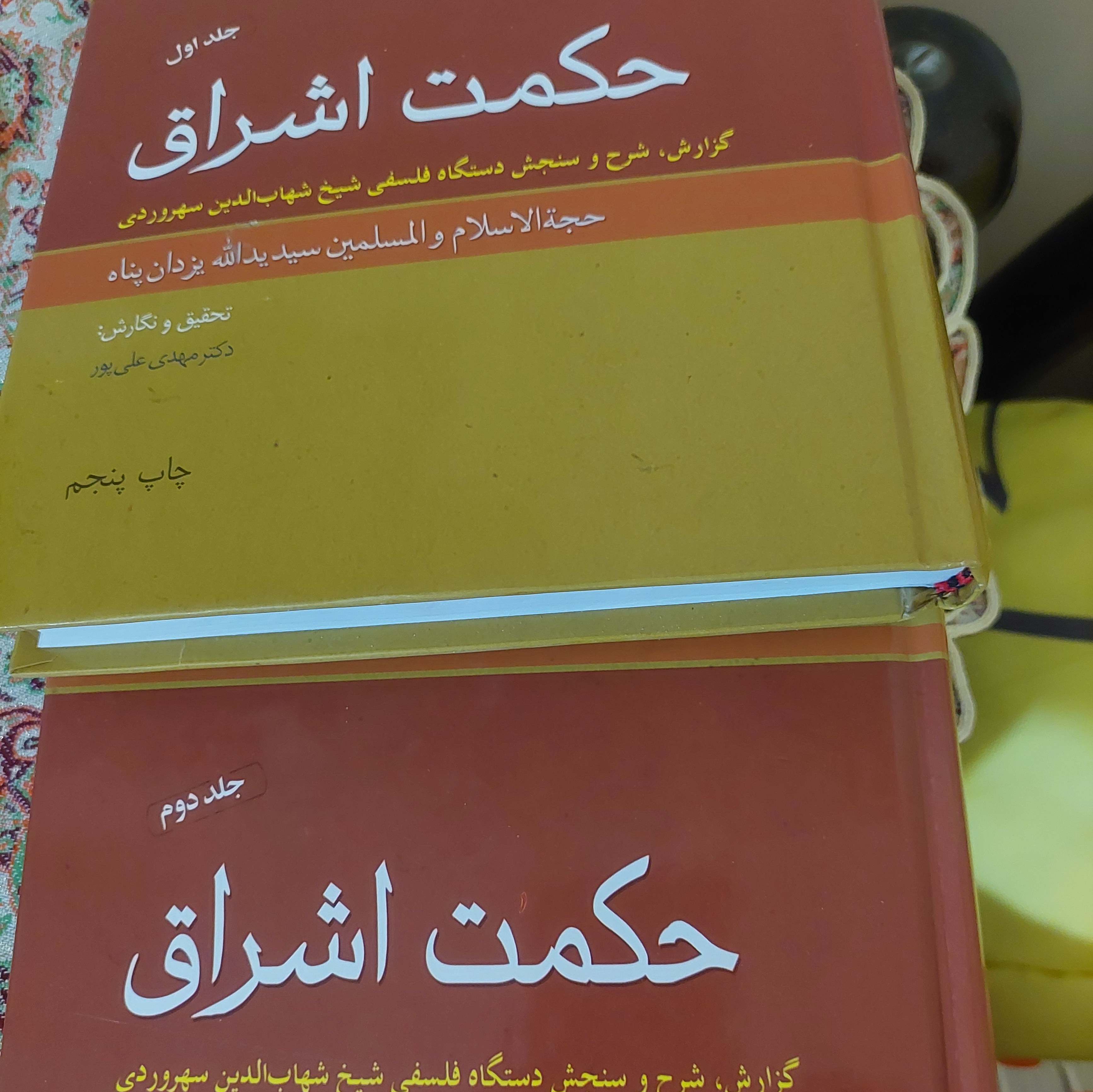 کتاب  حکمت اشراق جلد 1و2