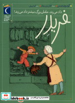 خرید کتاب فریدر 4 داد می زند مامان بزرگ بیشتر محراب قلم | ایده بوک