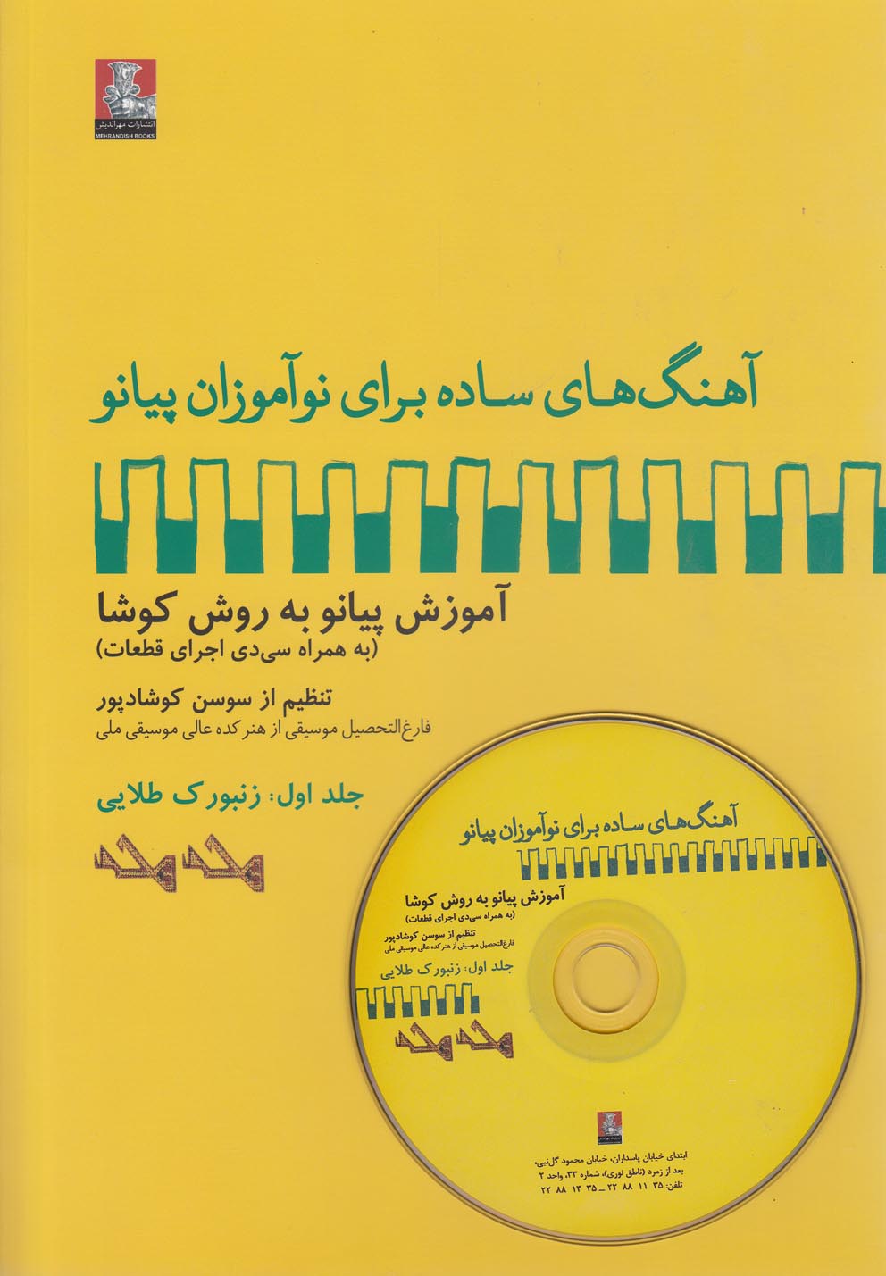 کتاب آهنگ برای نوآموزان پیانو 1 زنبورک باسی دی