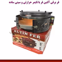 فربرقی گرد آلتین (نمایندگی)