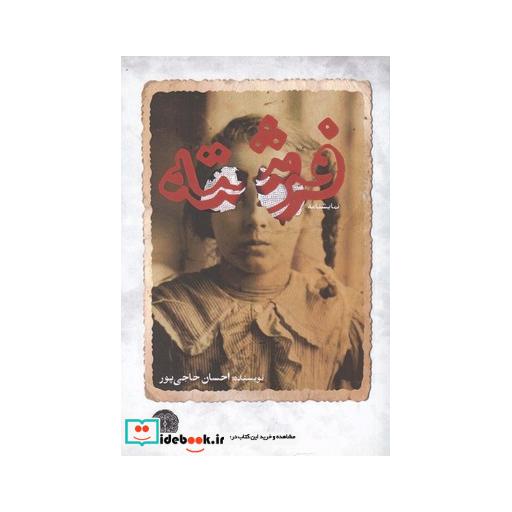 کتاب فرشته 182971