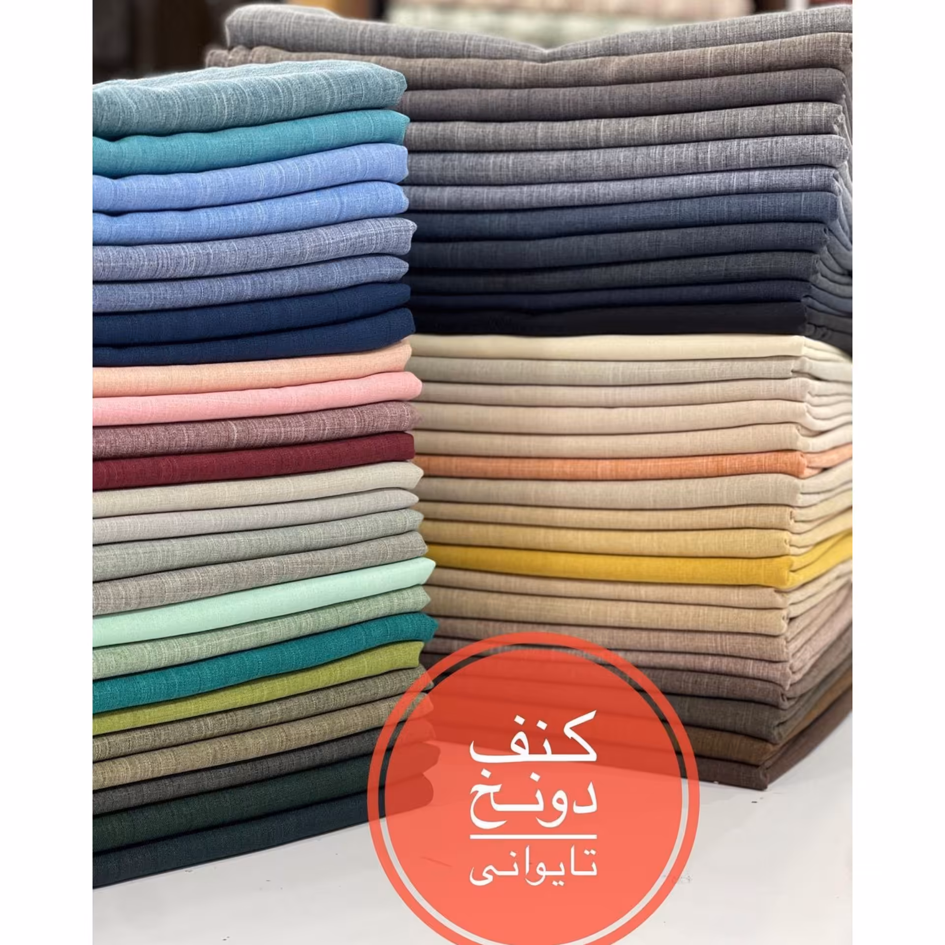 پارچه شانتون دو نخ تایوان