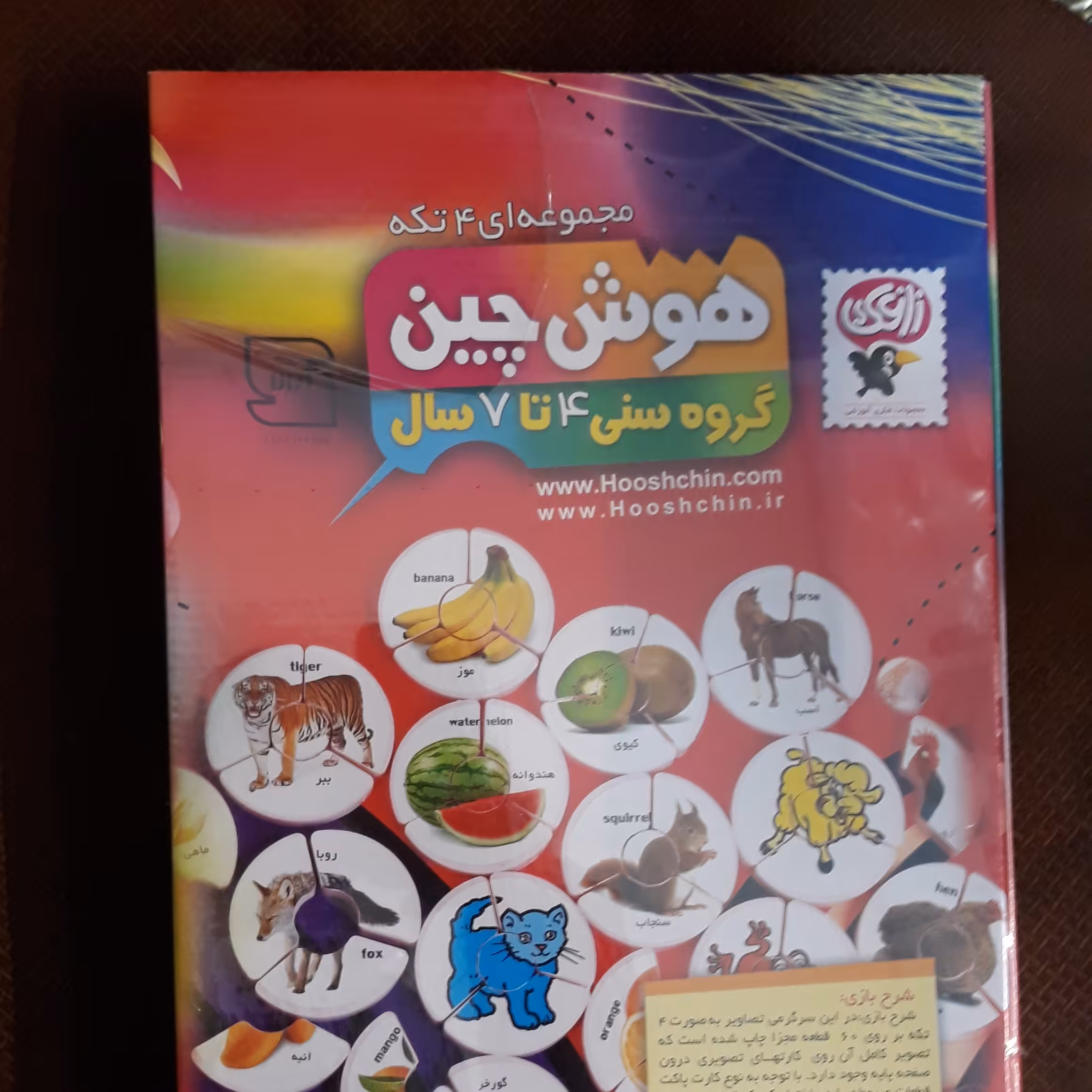 هوش چین چهارتکه