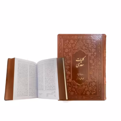 کتاب کلیات سعدی نفیس چرمی بدون قاب