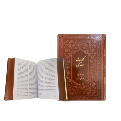 کتاب کلیات سعدی نفیس چرمی بدون قاب