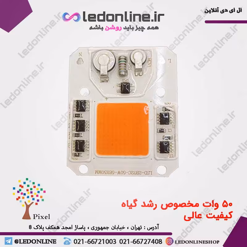 ال ای دی 50 وات رشد گیاه مستطیل 220 ولت
