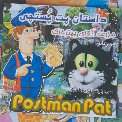 کتاب داستان دوزبانه پت پستچی/ انگلیسی و فارسی/ خشتی بهمراه رنگ آمیزی