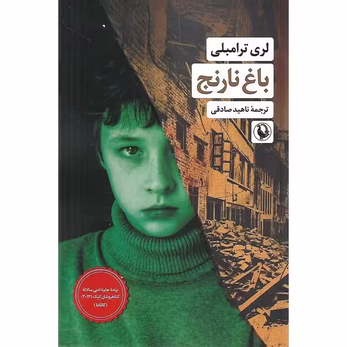 باغ نارنج