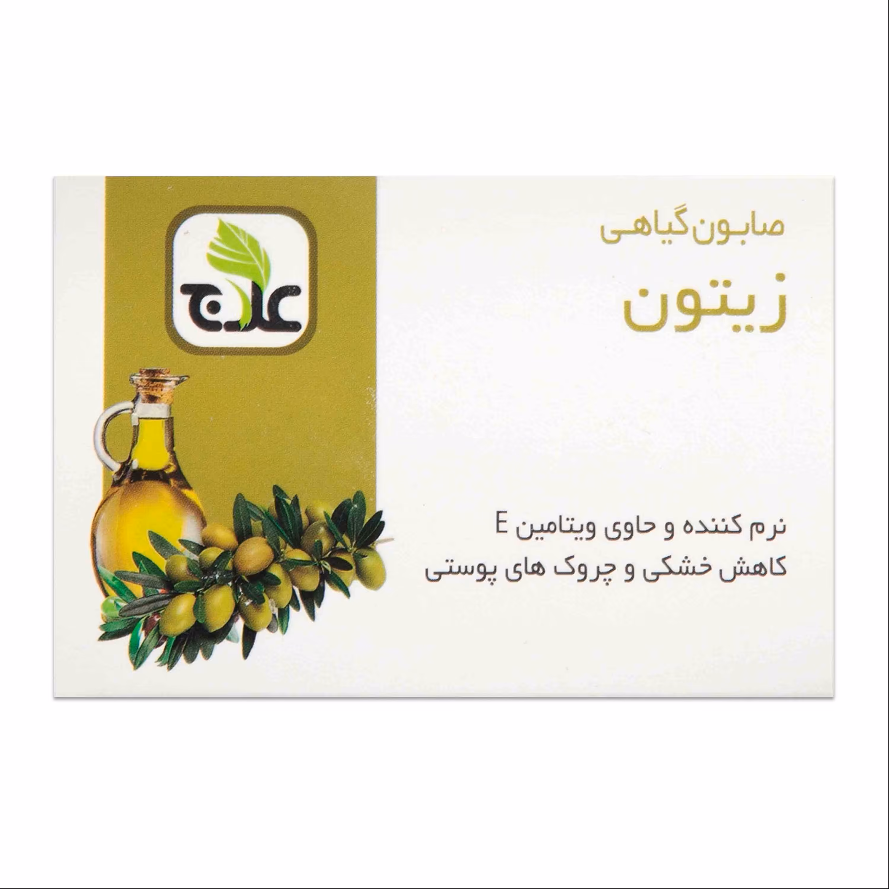 صابون گیاهی عصاره زیتون علاج
